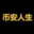 币安人生 (BinanceLife) Logo