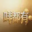 咩都有 Logo