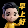 早上好 (Good Morning) Logo