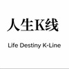 人生K线 Logo