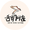 Shita-kiri Suzume Logo