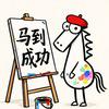 马到成功 (Success) Logo